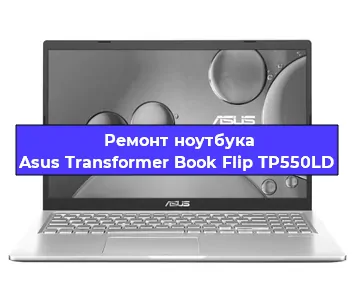 Замена разъема питания на ноутбуке Asus Transformer Book Flip TP550LD в Екатеринбурге